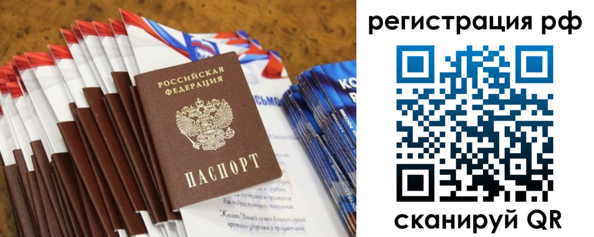 временная регистрация для всех в Жуковке