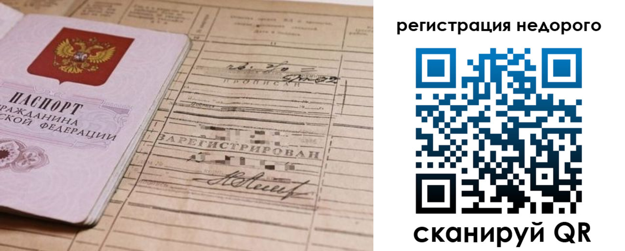 прописка для кредита в Жуковке