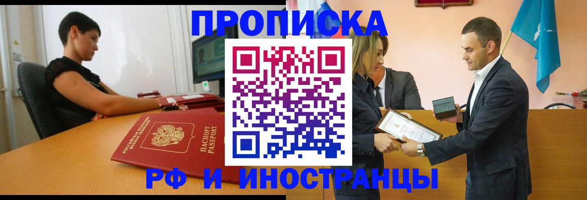 прописка иностранных граждан в Жуковке