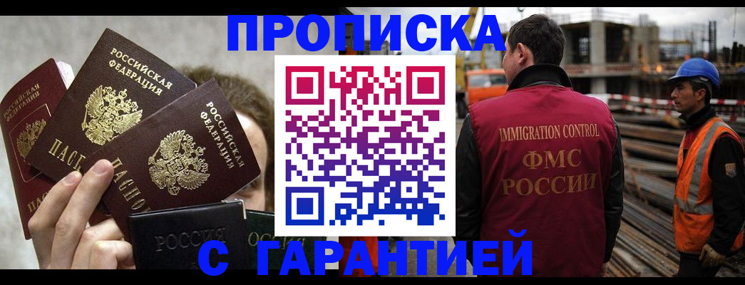 временная регистрация недорого в Жуковке