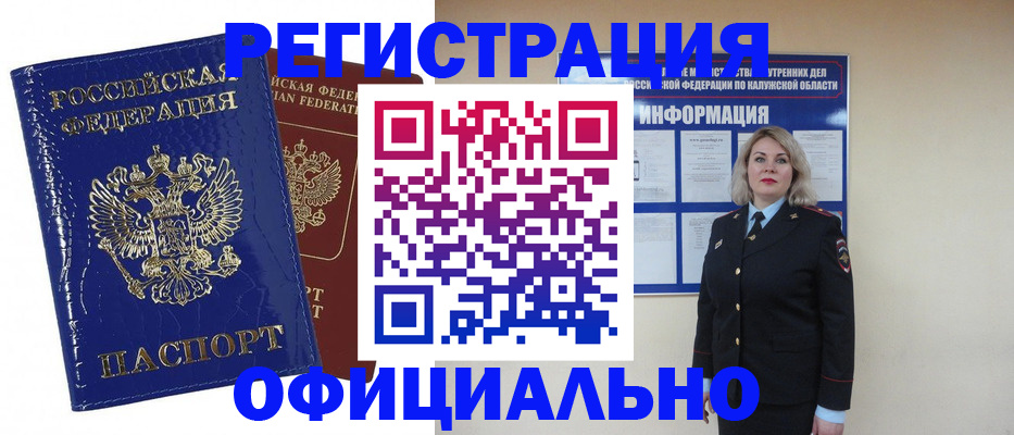 купить прописку в Жуковке