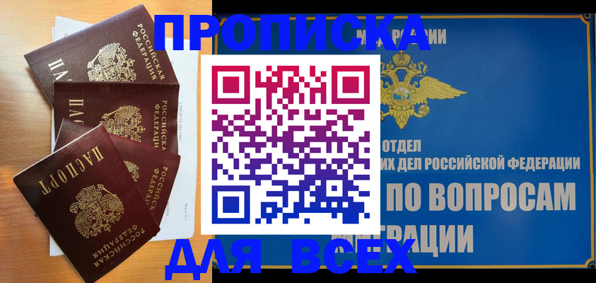 прописка для школы в Жуковке