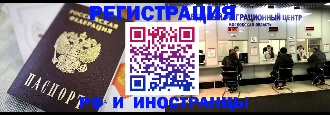 прописка законно в Жуковке