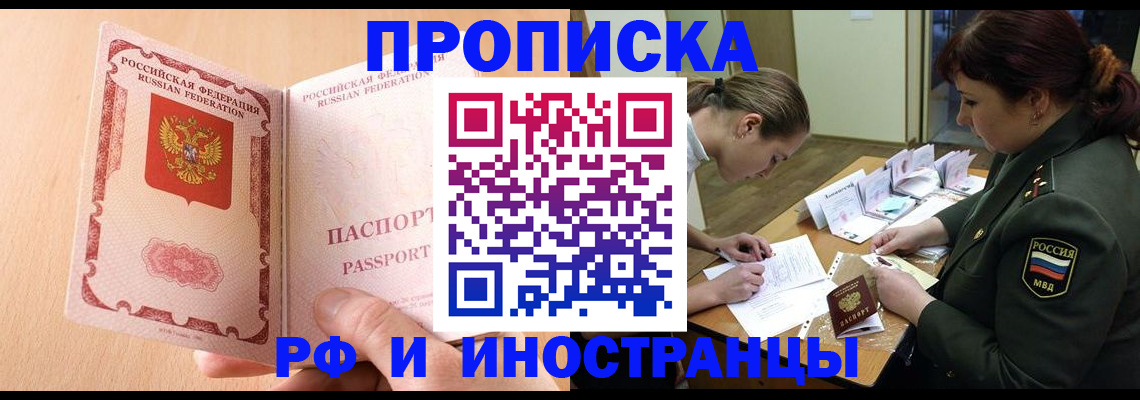 прописка поиск в Жуковке